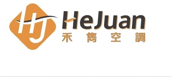 禾雋空調 HeJuan